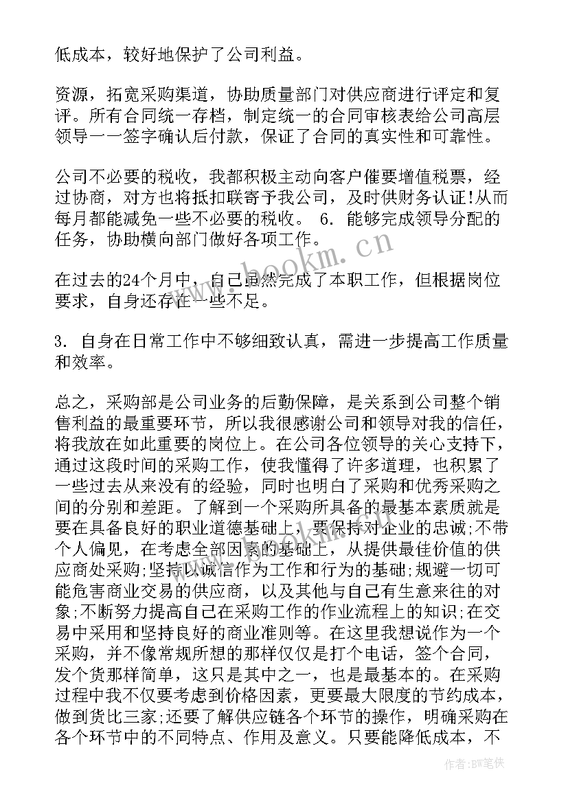 最新采购工作报告(优质6篇)