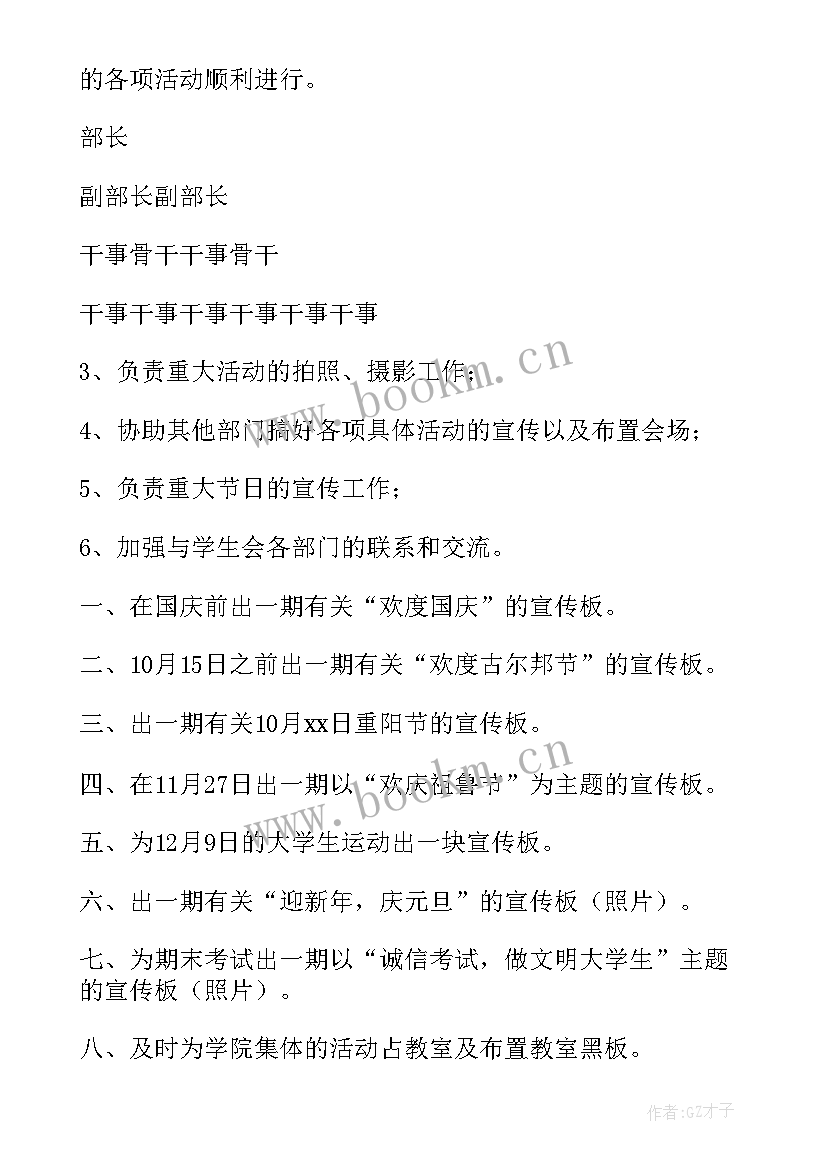 最新疫苗接种宣传工作 宣传部工作报告(优秀8篇)