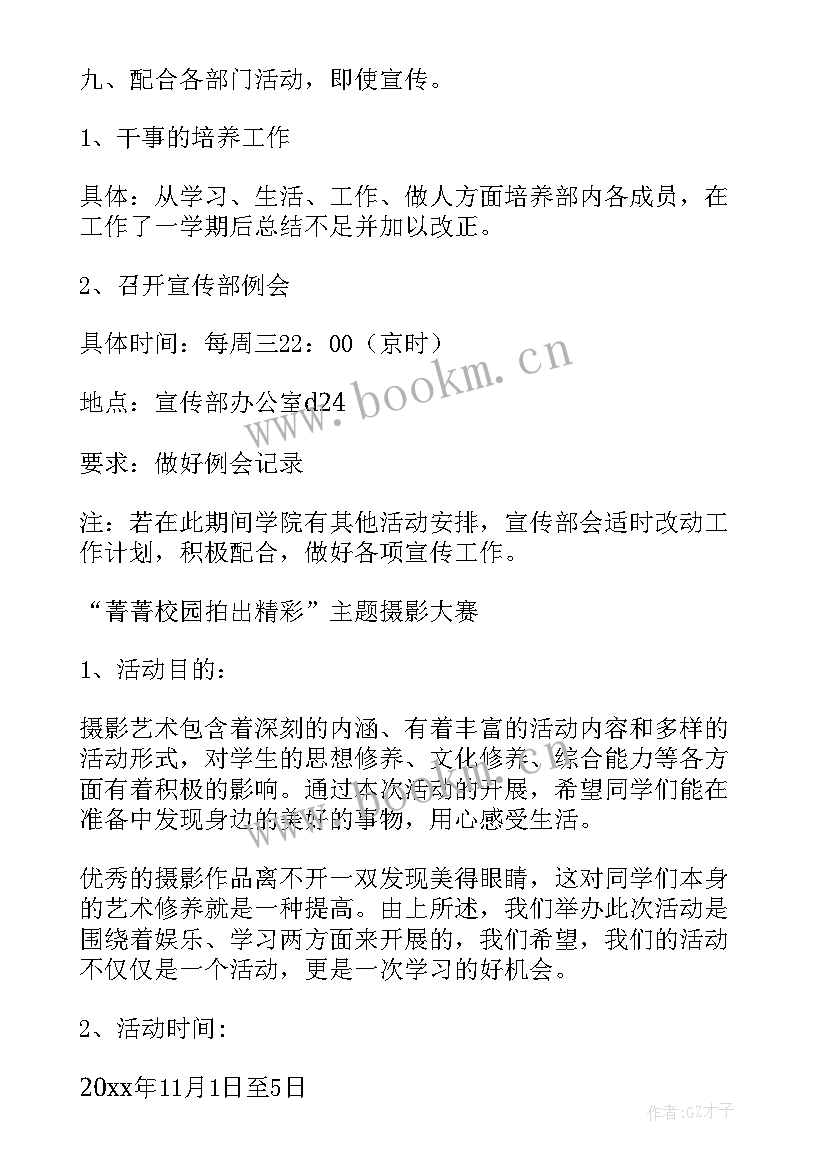 最新疫苗接种宣传工作 宣传部工作报告(优秀8篇)