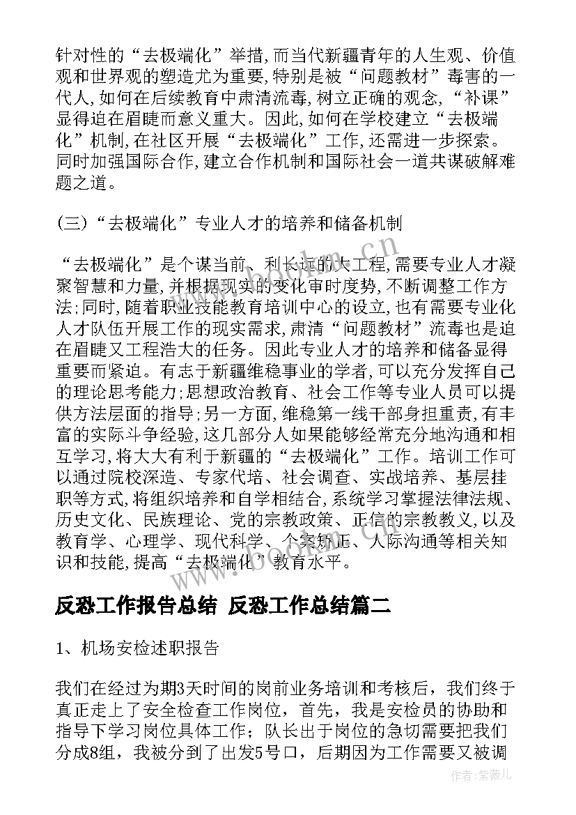 2023年反恐工作报告总结 反恐工作总结(模板10篇)