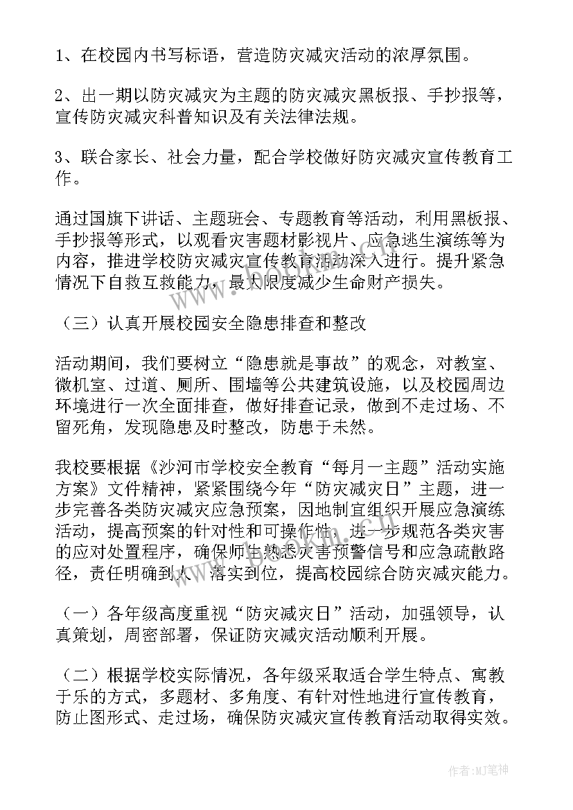 2023年减灾救灾工作年终工作报告总结(大全5篇)