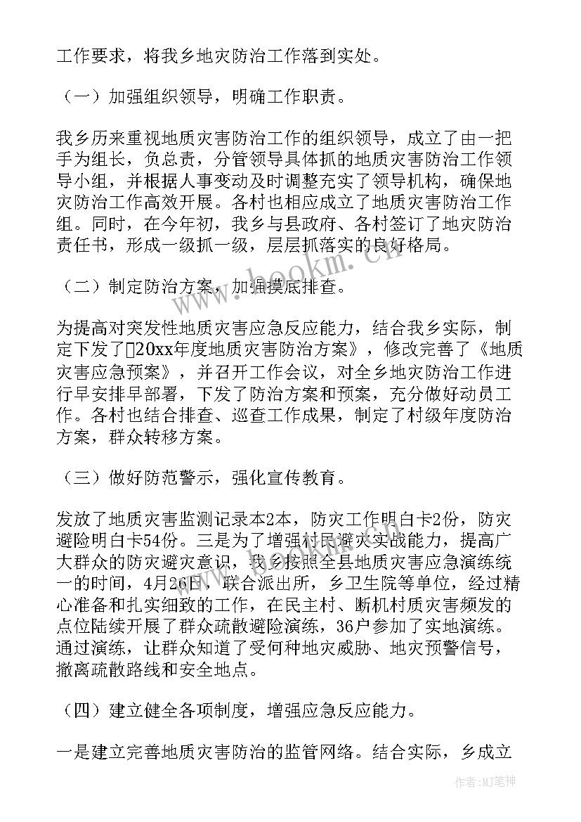 2023年减灾救灾工作年终工作报告总结(大全5篇)