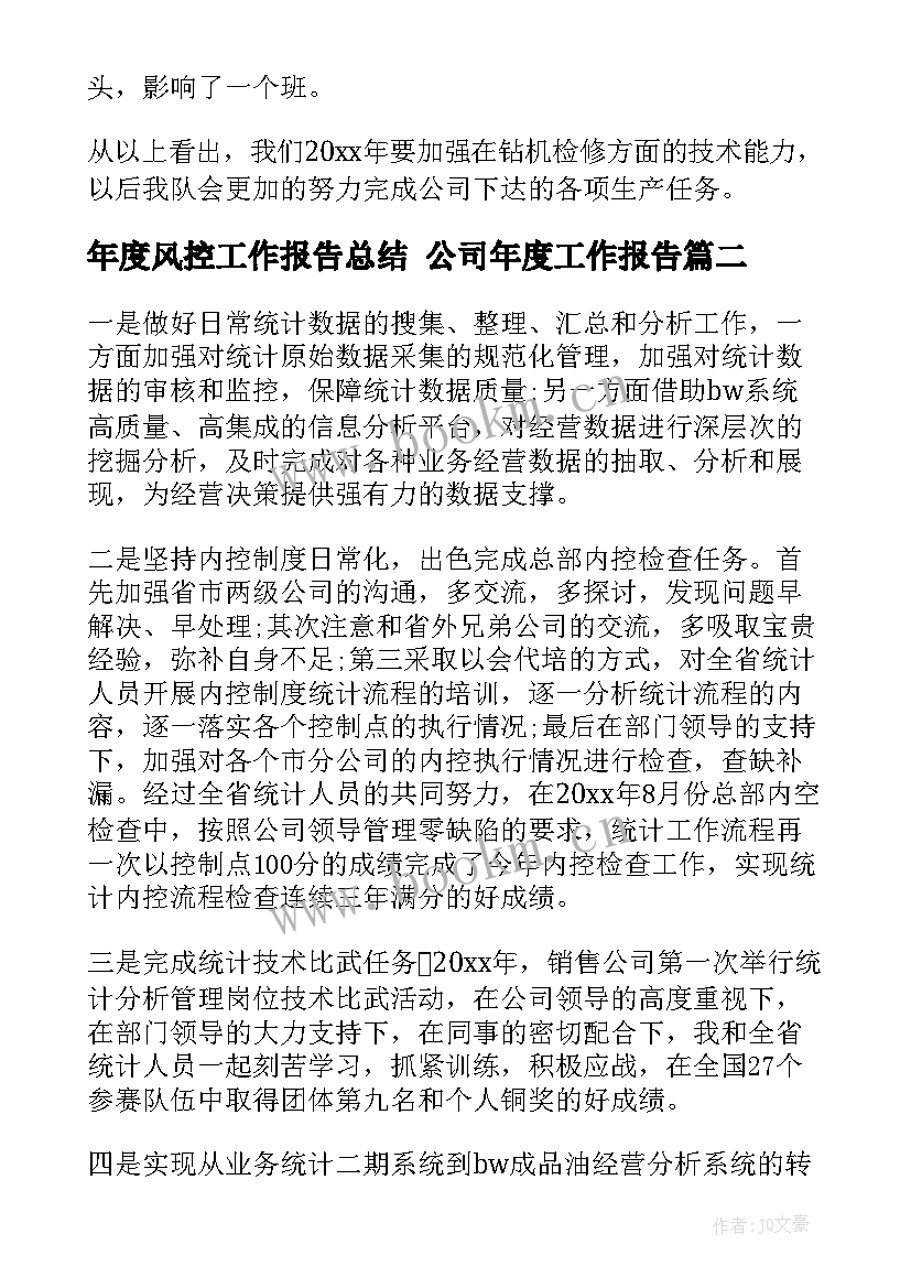 年度风控工作报告总结 公司年度工作报告(汇总8篇)