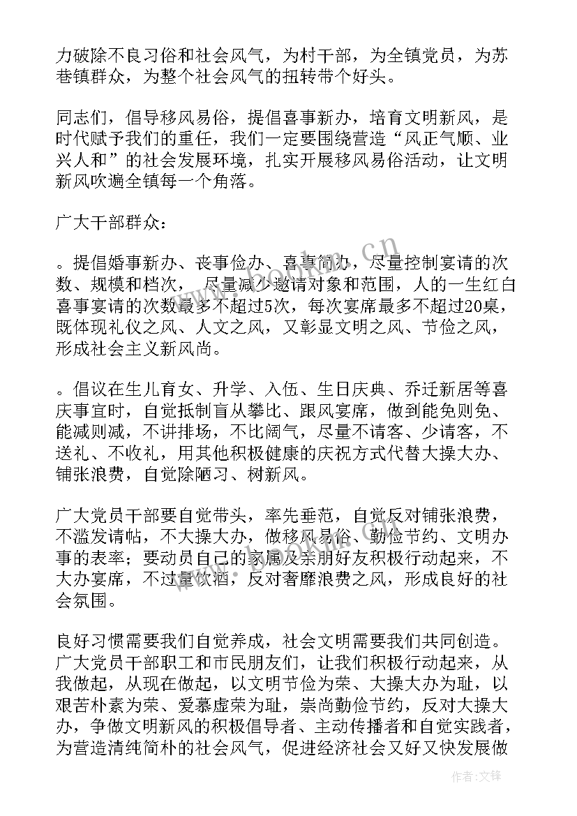 移风易俗工作报告总结 移风易俗倡议书(模板6篇)