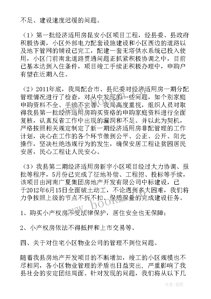 最新经营工作汇报发言材料 人大评议工作报告(优秀5篇)