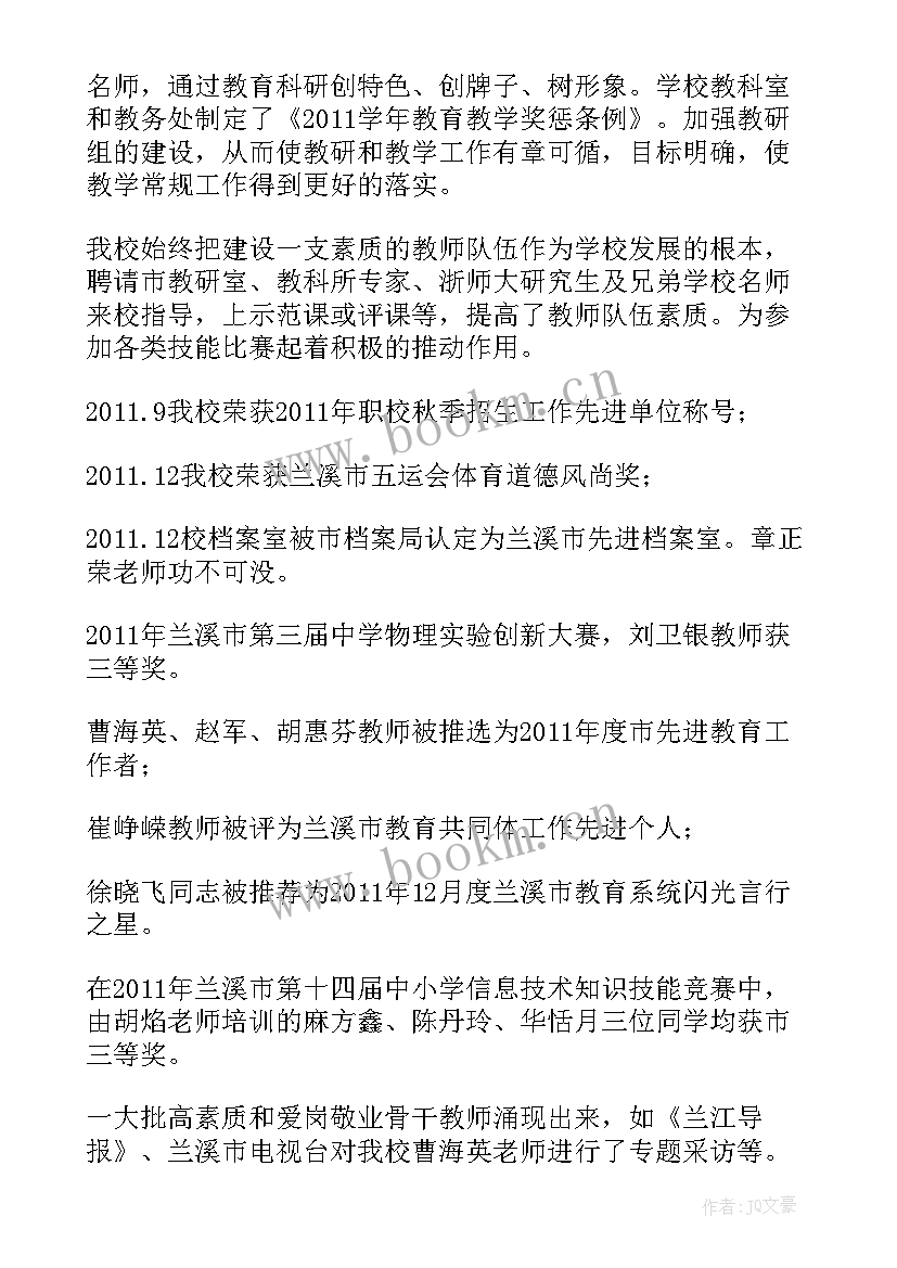 最新学校安保处工作总结 学校工作报告(模板6篇)