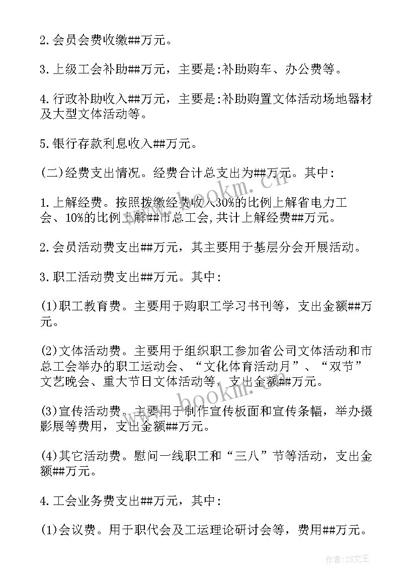 2023年工会筹建工作报告 工会财务工作报告(实用7篇)