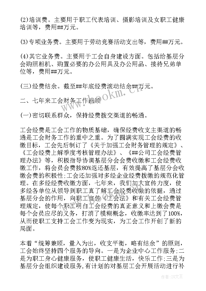 2023年工会筹建工作报告 工会财务工作报告(实用7篇)