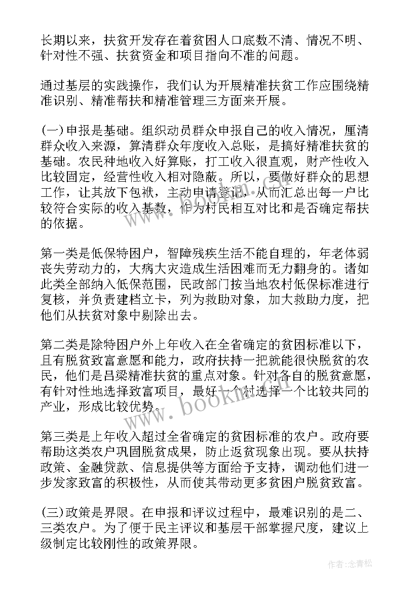 2023年扶贫工作队年度工作计划(实用5篇)