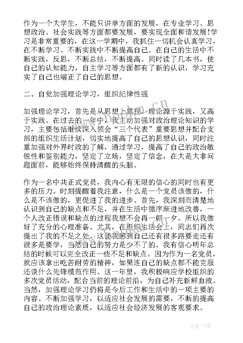 大学党员年终总结个人(精选6篇)