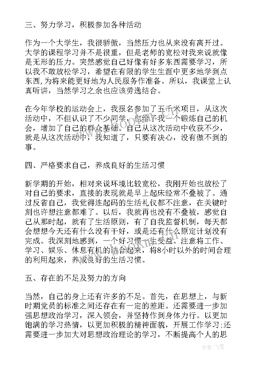 大学党员年终总结个人(精选6篇)