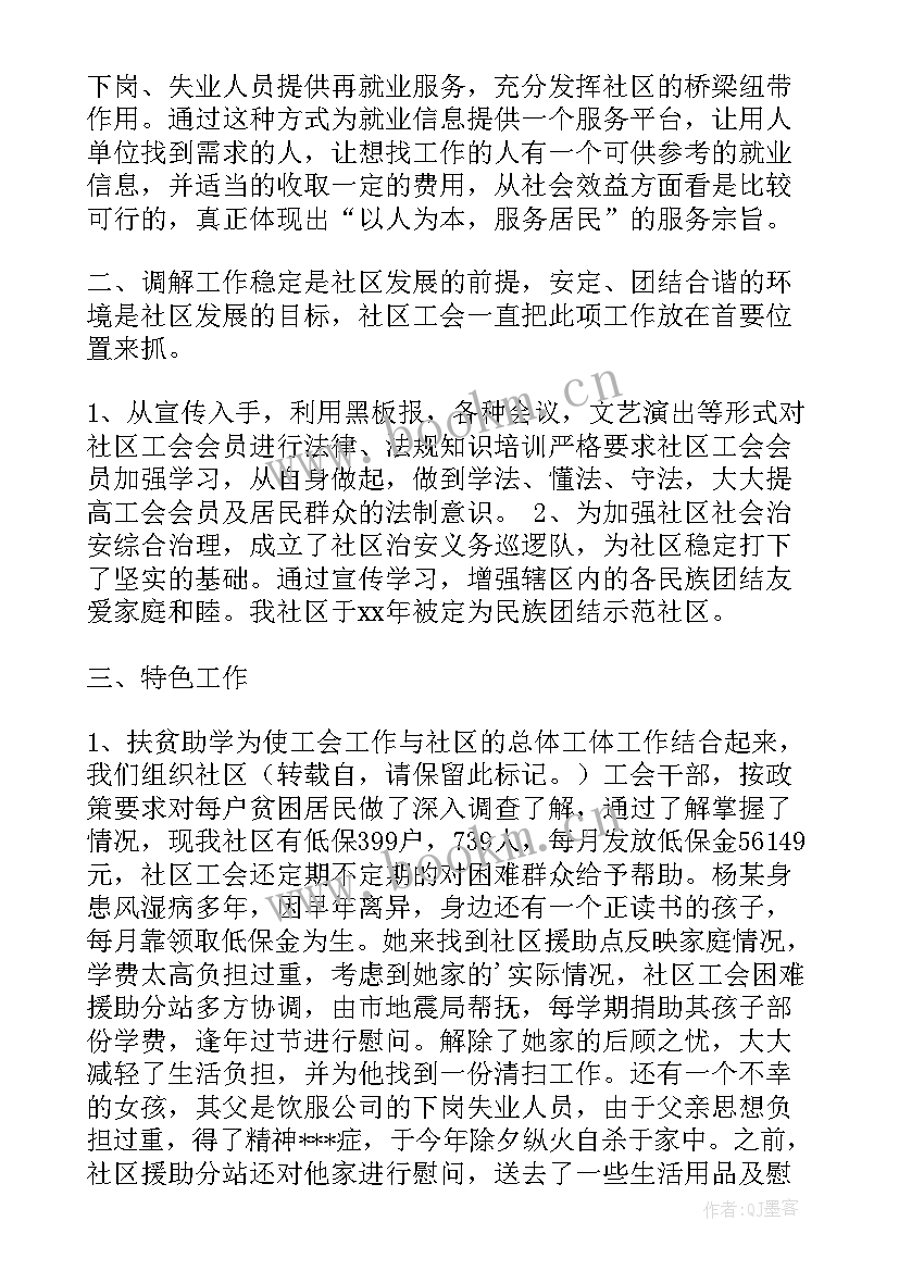 2023年基层工会半年工作报告 基层工会上半年工作计划(优质5篇)