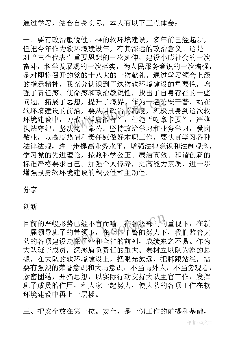 2023年软环境建设工作开展情况汇报 软环境自查报告(模板8篇)