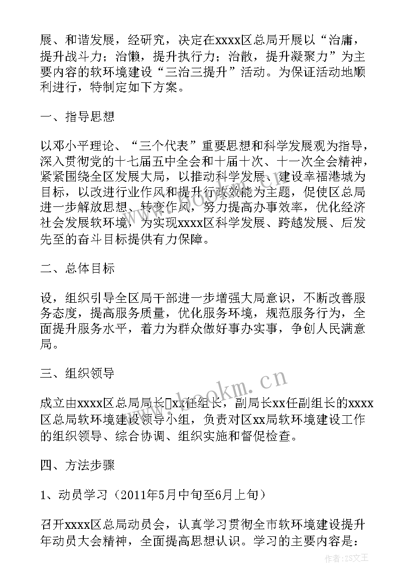 2023年软环境建设工作开展情况汇报 软环境自查报告(模板8篇)