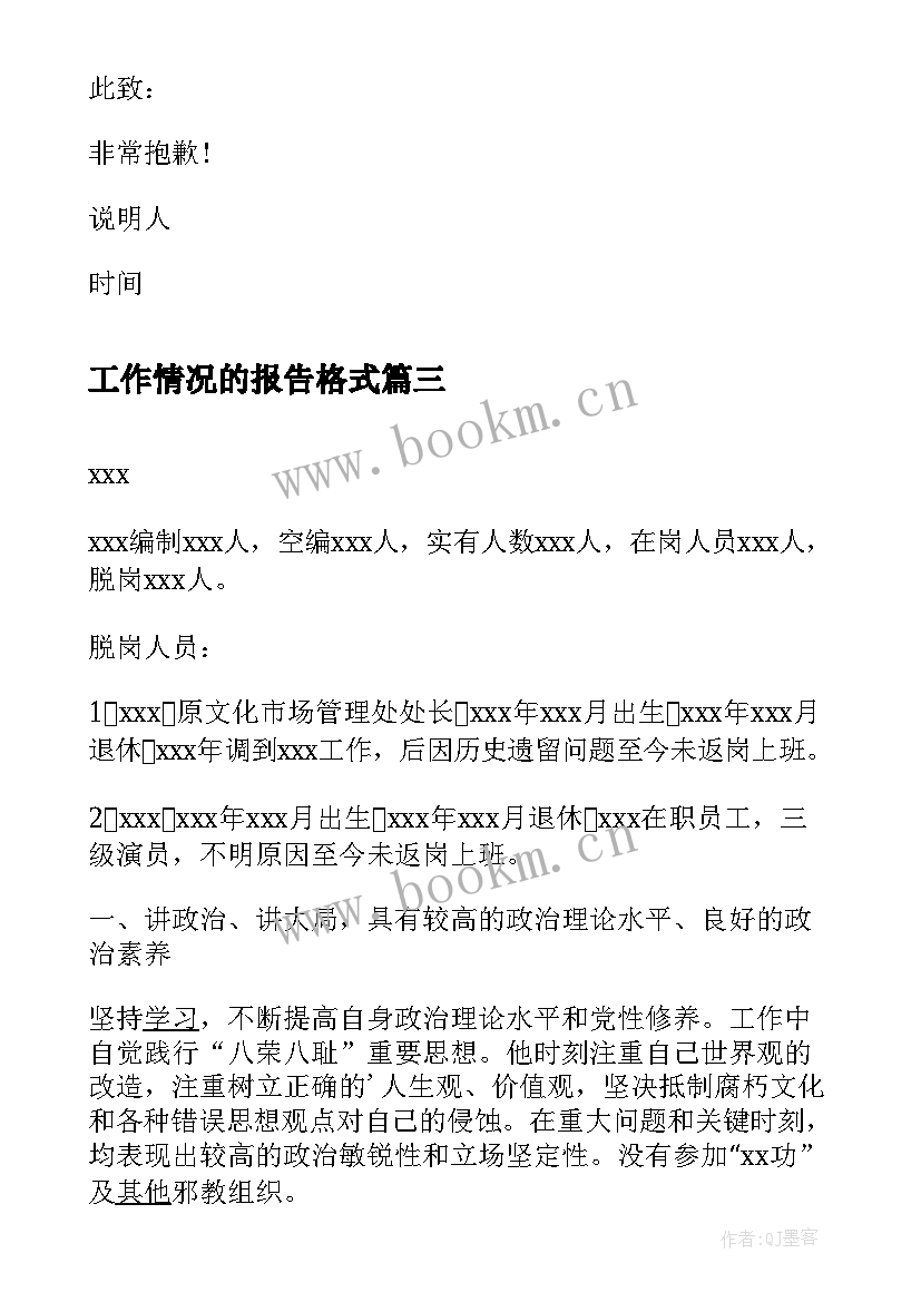 2023年工作情况的报告格式(精选5篇)