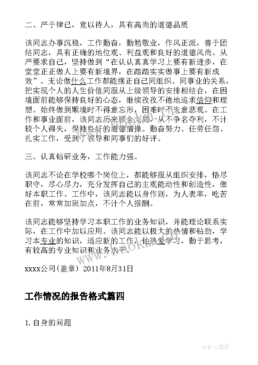 2023年工作情况的报告格式(精选5篇)