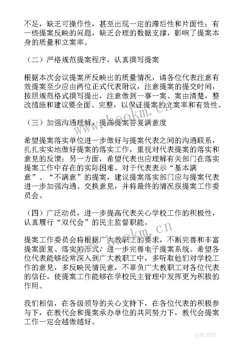 教代会工会工作报告 学校教代会提案工作报告(通用6篇)