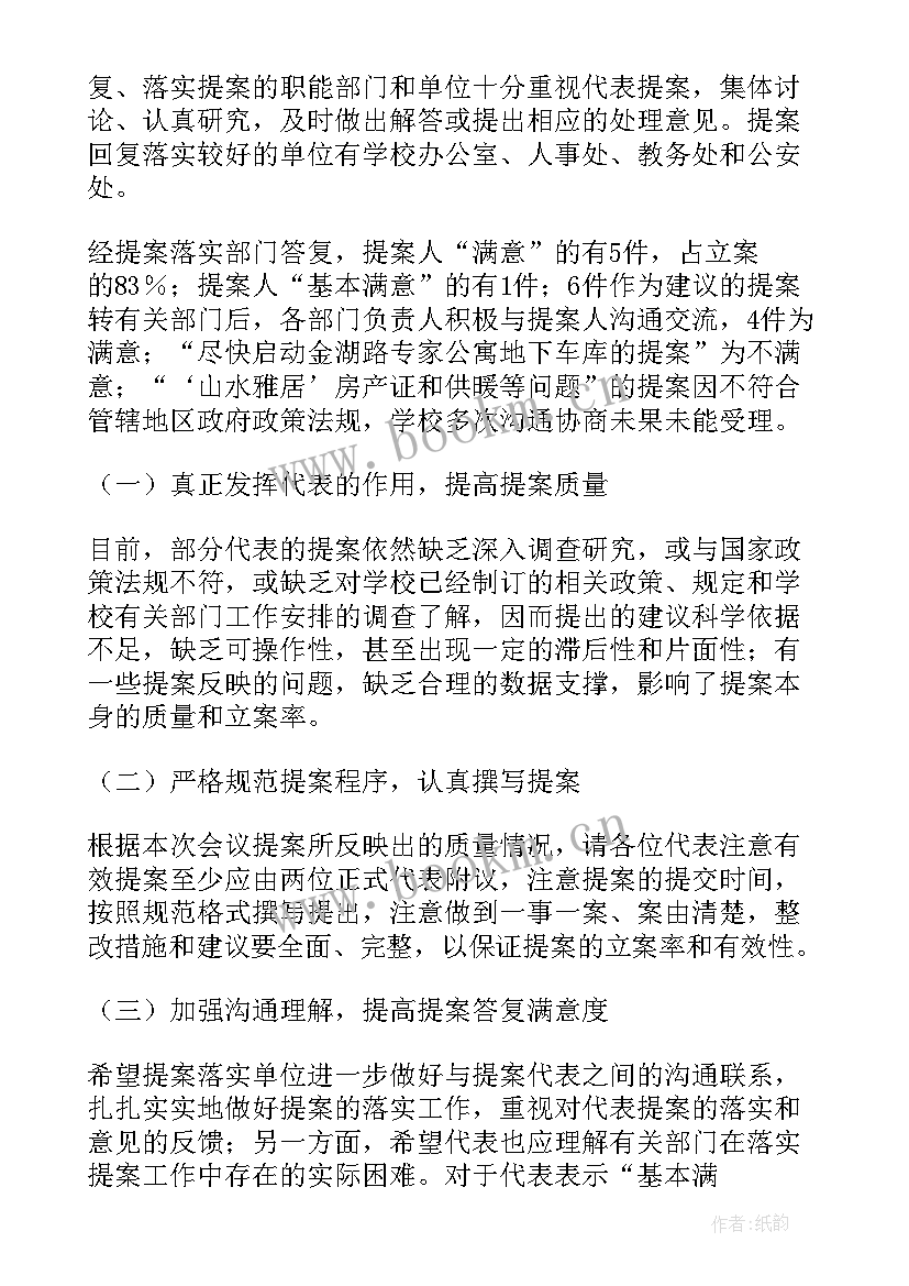 教代会工会工作报告 学校教代会提案工作报告(通用6篇)