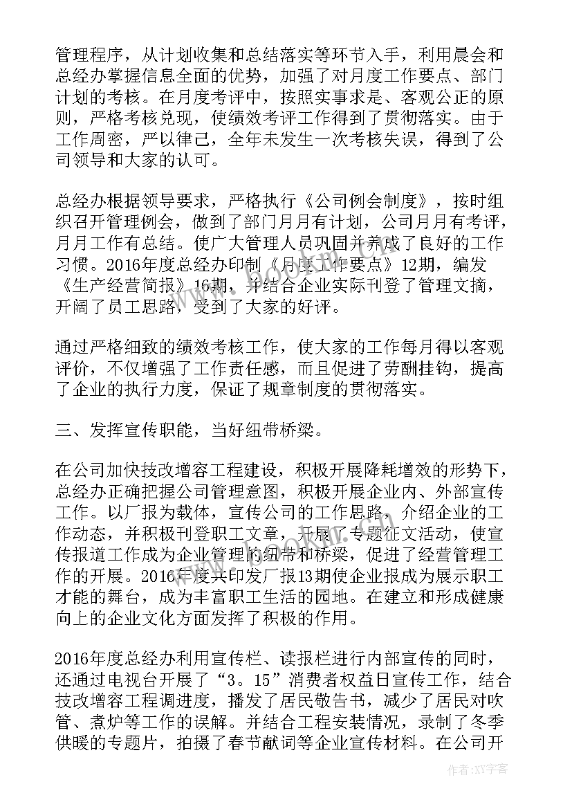 工作报告是工作总结吗 总经理年终工作总结报告总经理工作报告(大全5篇)