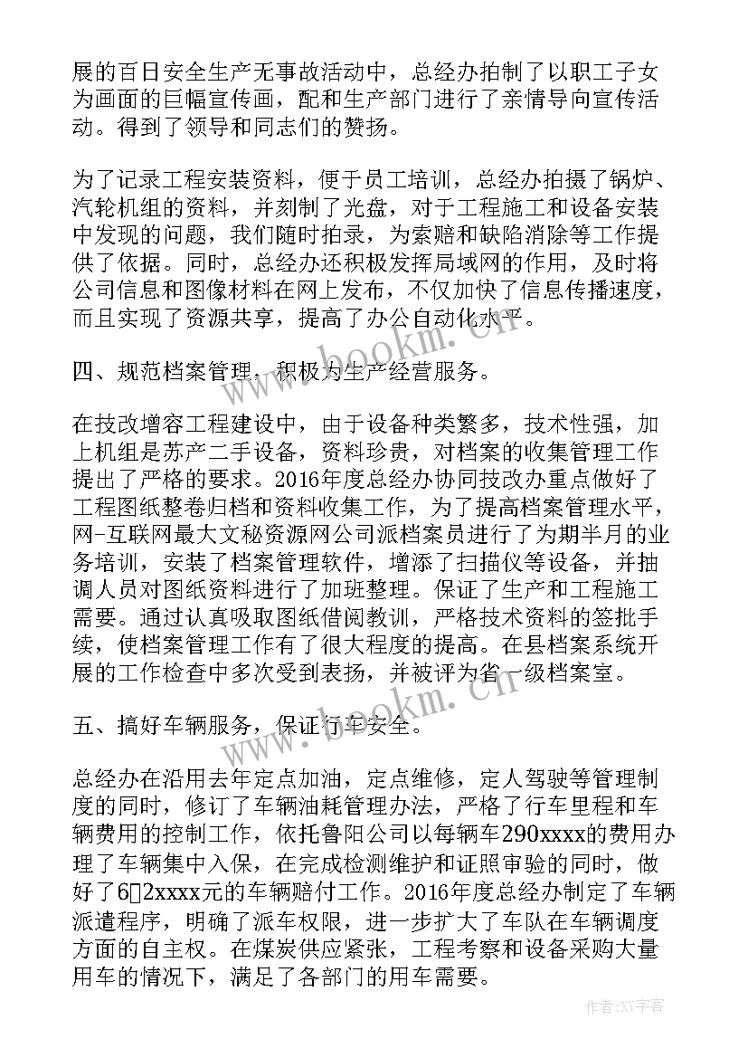 工作报告是工作总结吗 总经理年终工作总结报告总经理工作报告(大全5篇)