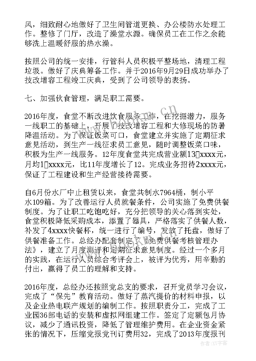 工作报告是工作总结吗 总经理年终工作总结报告总经理工作报告(大全5篇)