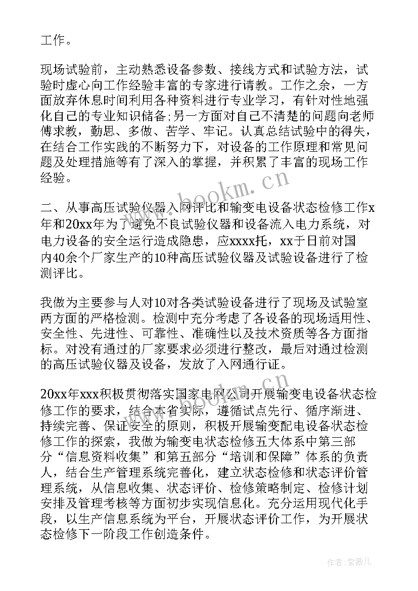 电力公司工作报告 电力专业技术工作报告(大全5篇)