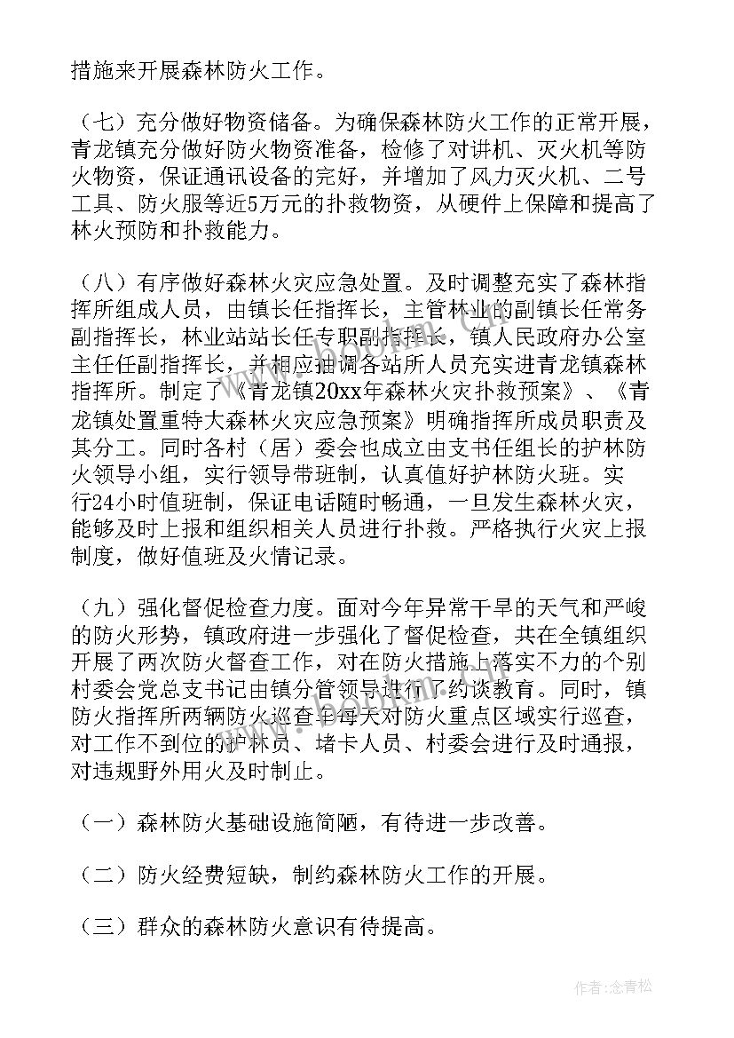 森林乡镇建设工作报告 乡镇森林防火工作报告(通用5篇)