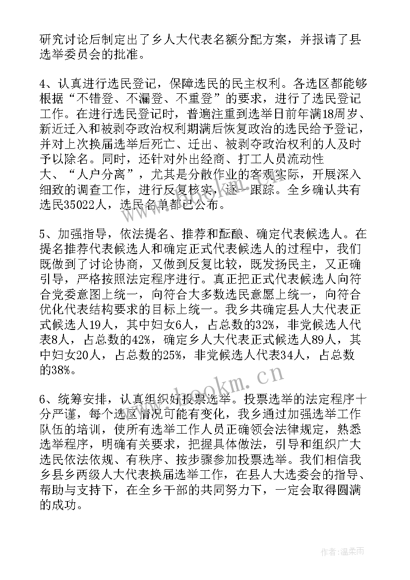 2023年近期妇联工作报告总结(通用5篇)