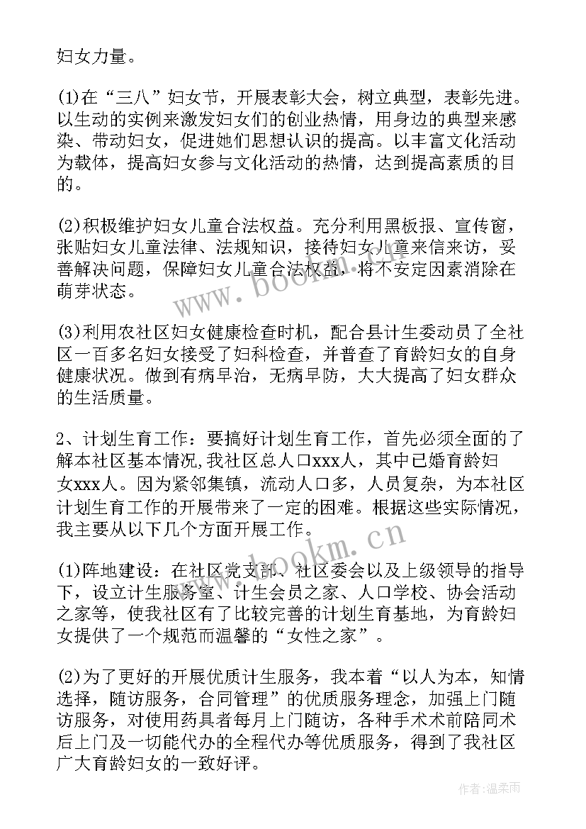 2023年近期妇联工作报告总结(通用5篇)