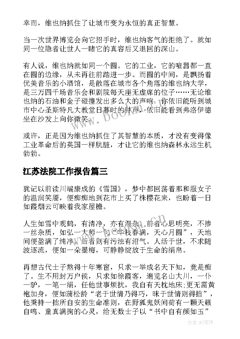 江苏法院工作报告(精选8篇)
