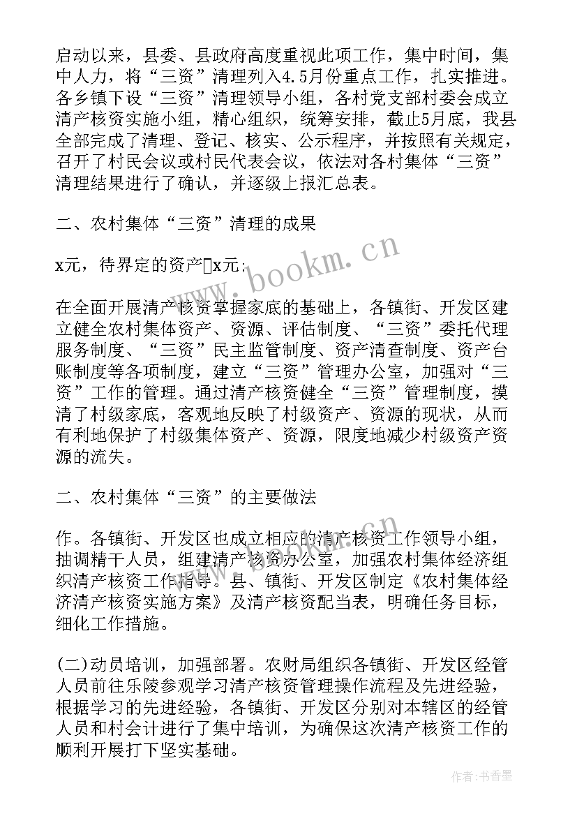 最新资产查清工作报告 资产清查工作报告(大全7篇)