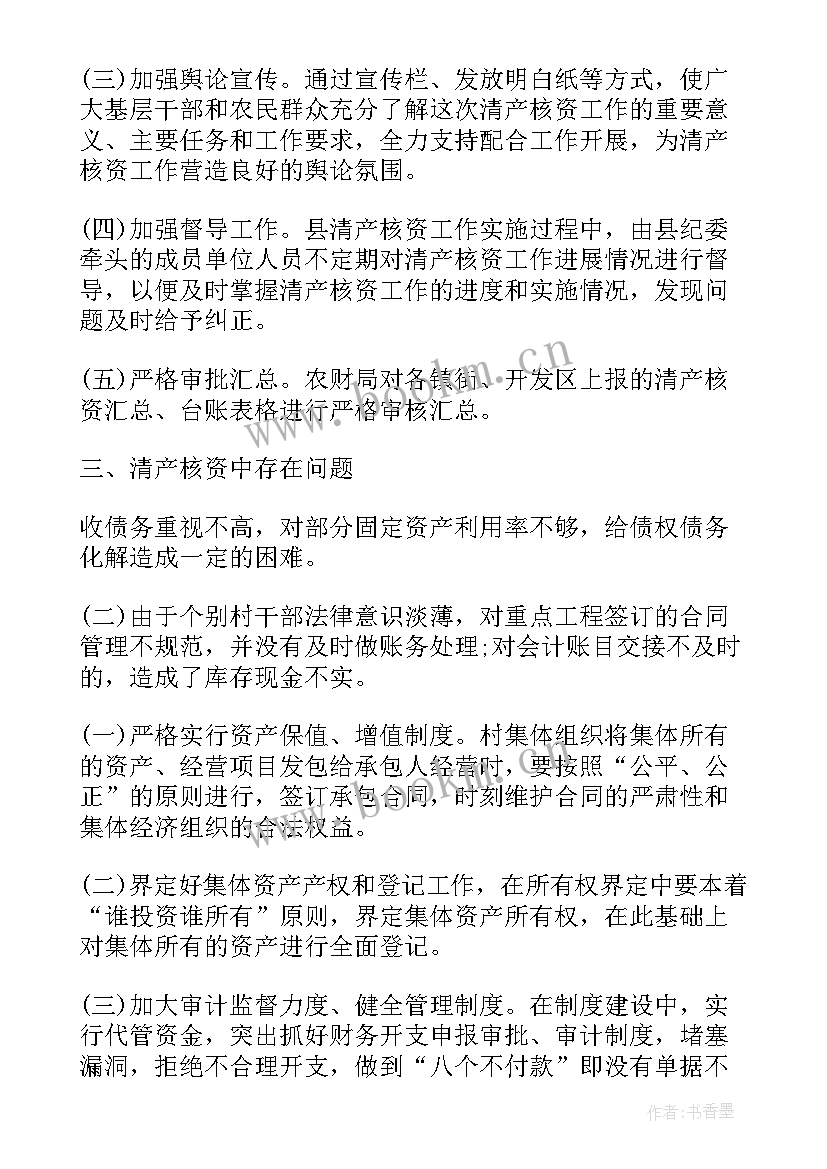 最新资产查清工作报告 资产清查工作报告(大全7篇)