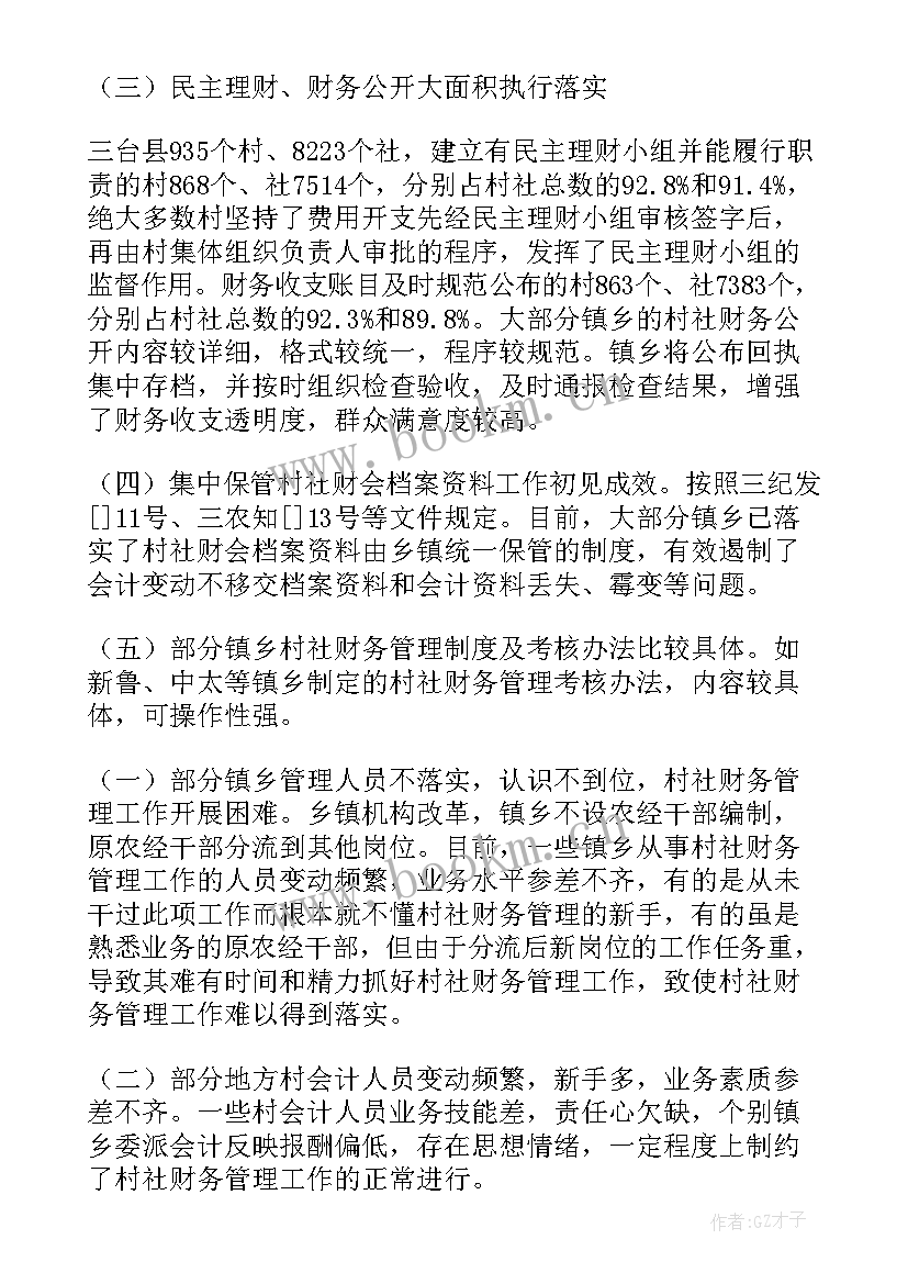 社区待就业工作报告 社区财务工作报告(大全7篇)