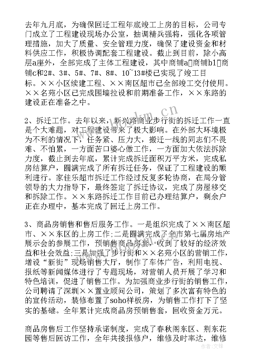 民生项目进展情况 项目工作报告(汇总6篇)