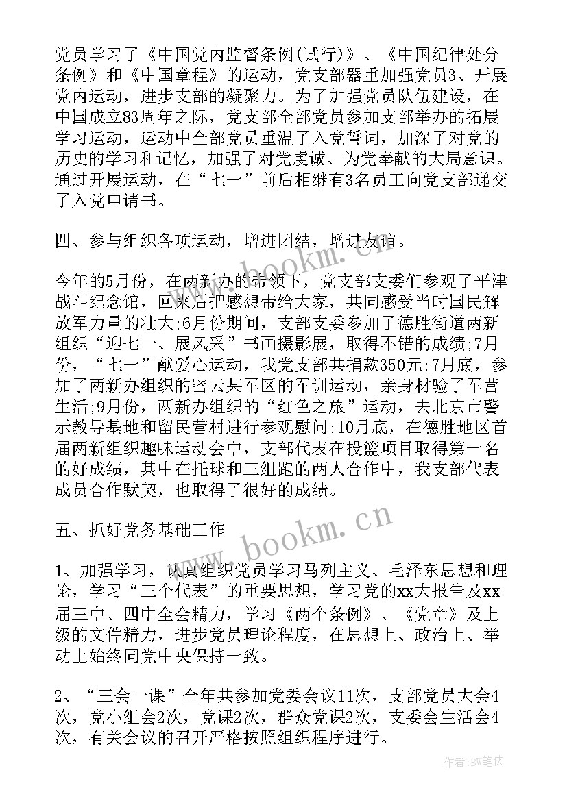 最新党支部合并方案(优质10篇)