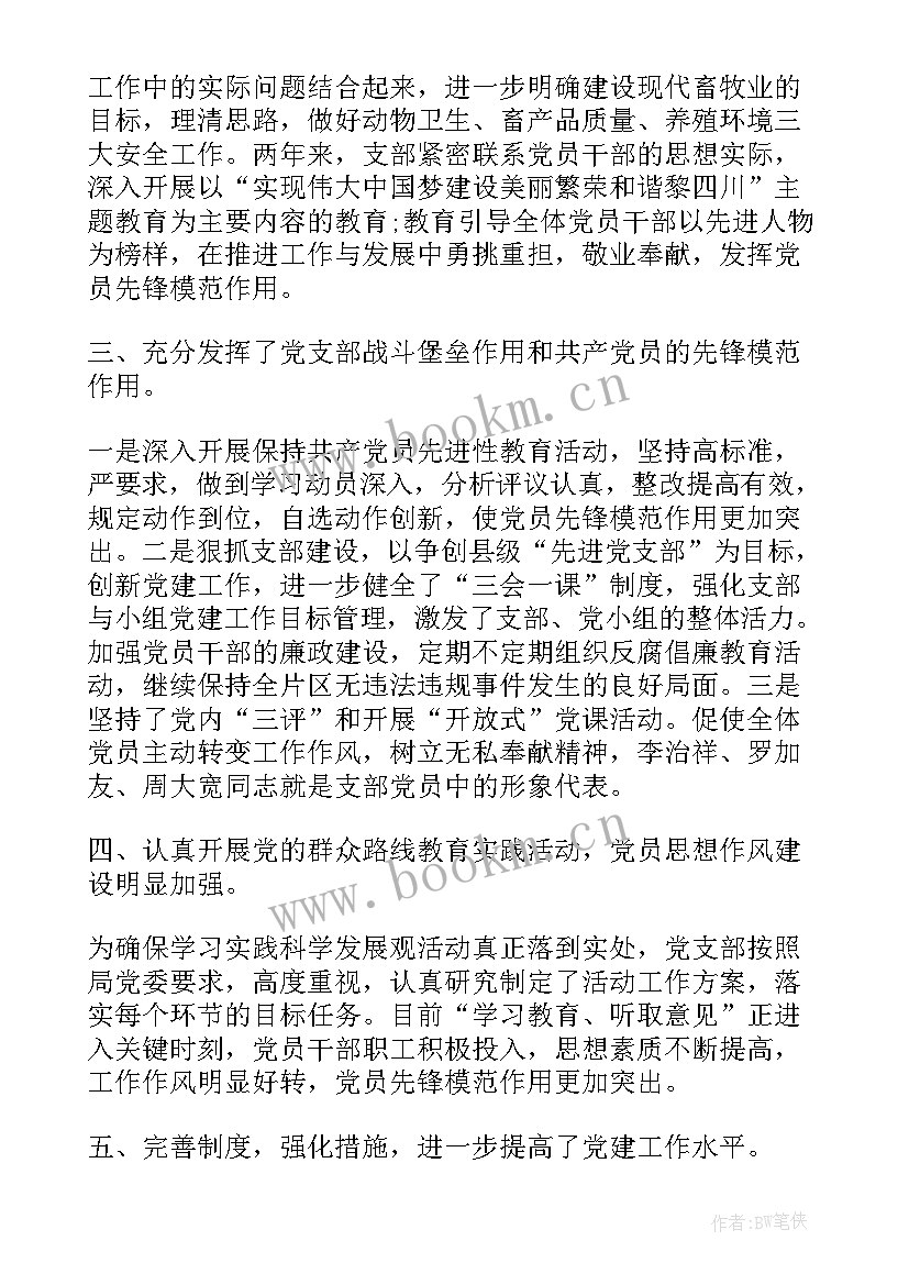 最新党支部合并方案(优质10篇)