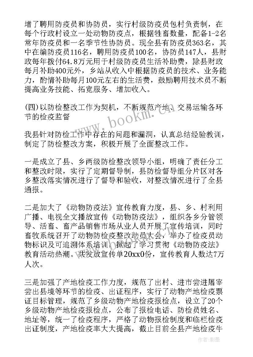 最新做好防疫工作报告 公安防疫工作报告共(汇总5篇)