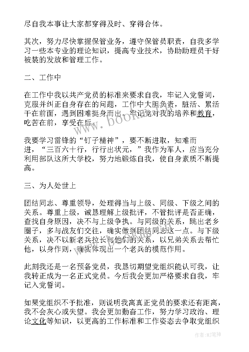 部队党员转正表态发言(优秀6篇)