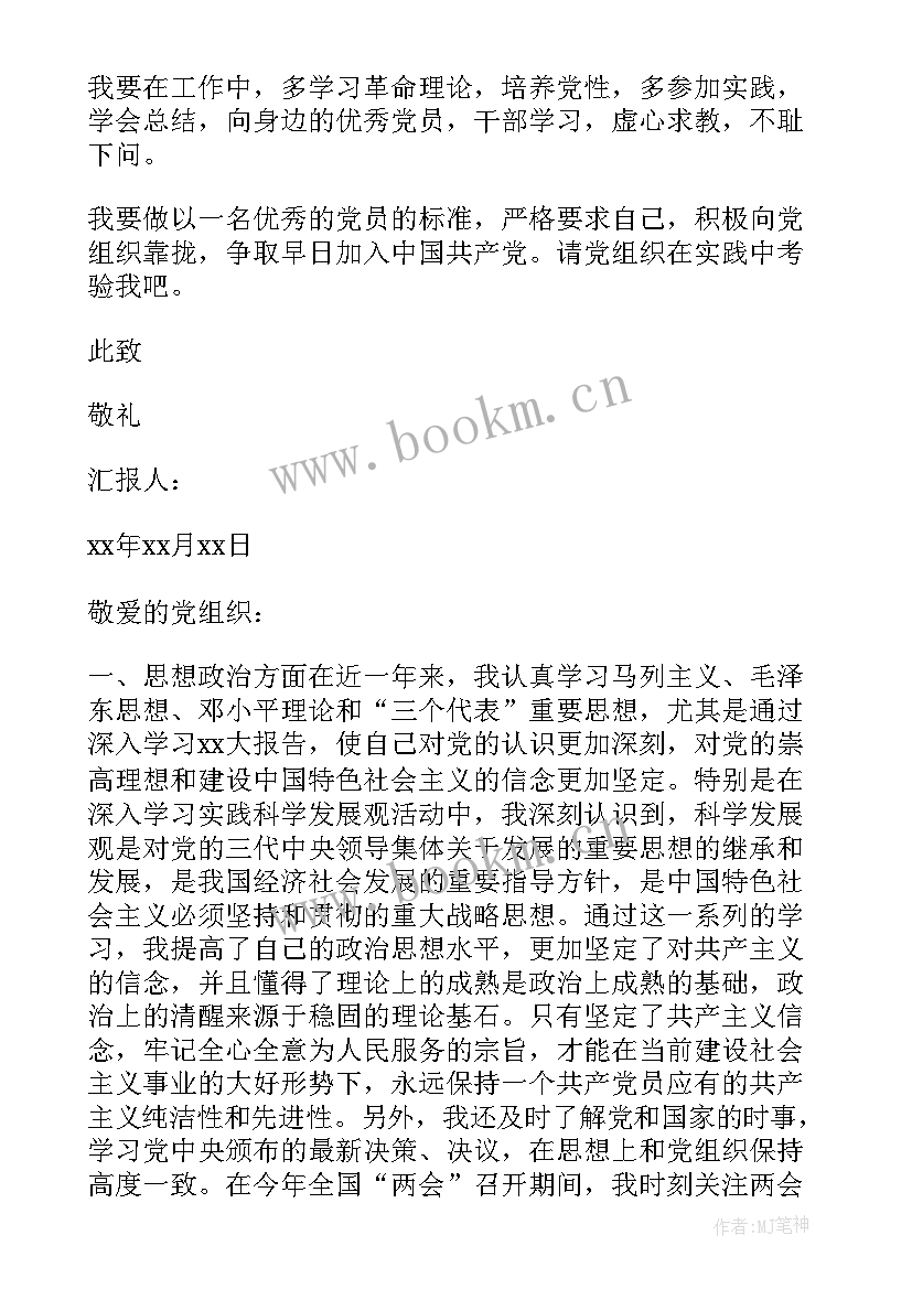 部队党员转正表态发言(优秀6篇)