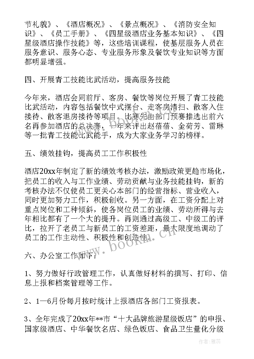 2023年文明餐饮工作报告 酒店餐饮工作报告(实用7篇)