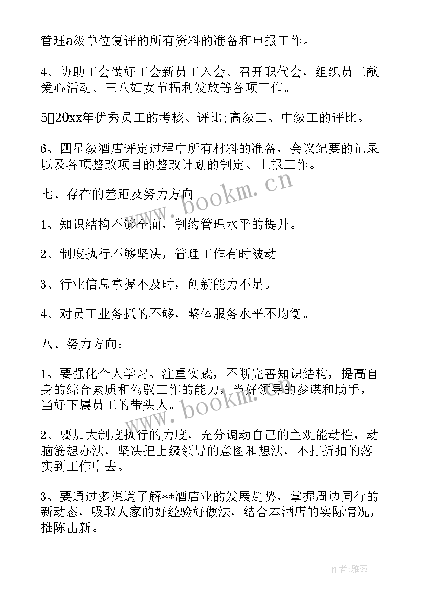 2023年文明餐饮工作报告 酒店餐饮工作报告(实用7篇)