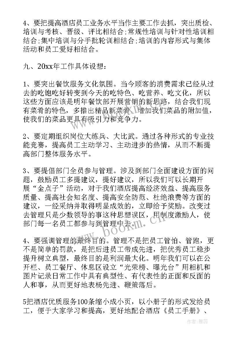 2023年文明餐饮工作报告 酒店餐饮工作报告(实用7篇)