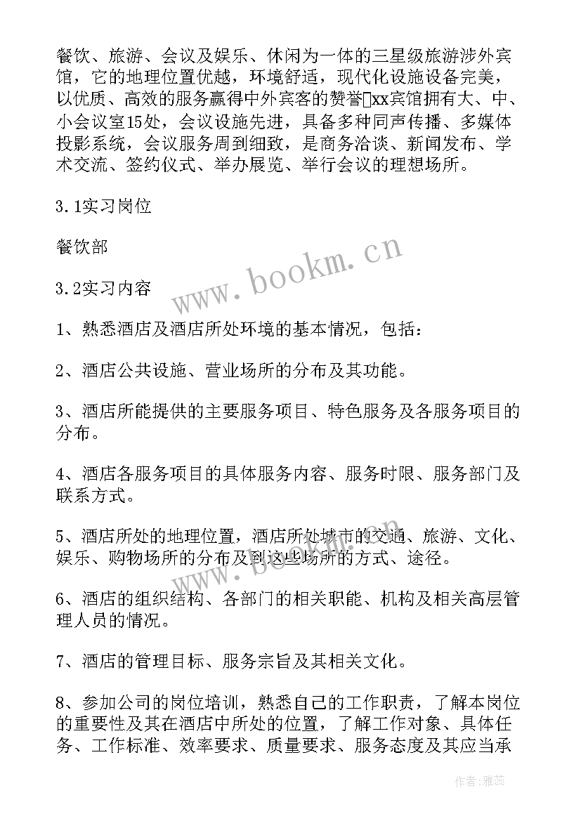 2023年文明餐饮工作报告 酒店餐饮工作报告(实用7篇)