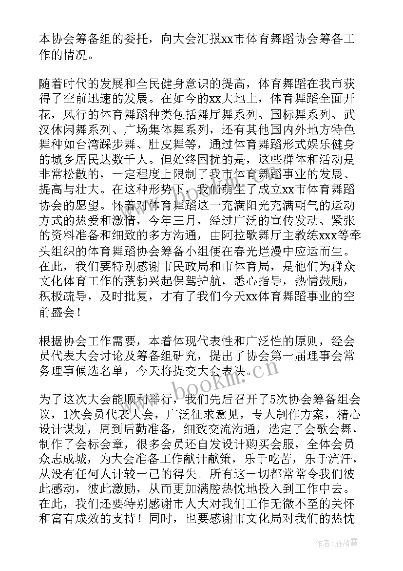 2023年创新协会工作报告 协会会长述职工作报告(实用5篇)