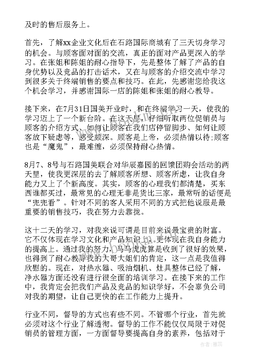 2023年服装督导上半年工作总结 服装督导个人工作总结(通用10篇)