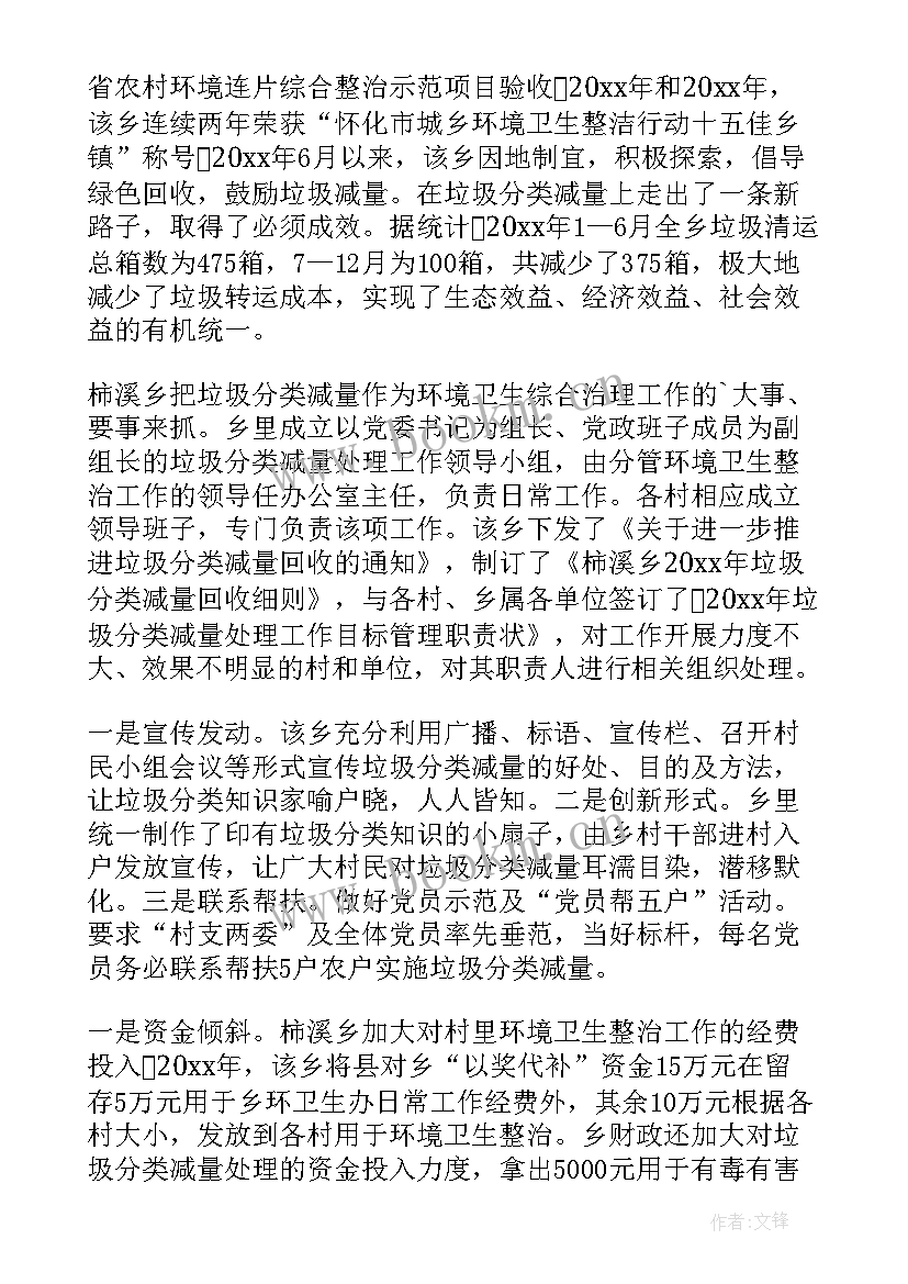 2023年河道整治情况 人居环境整治工作报告(汇总9篇)