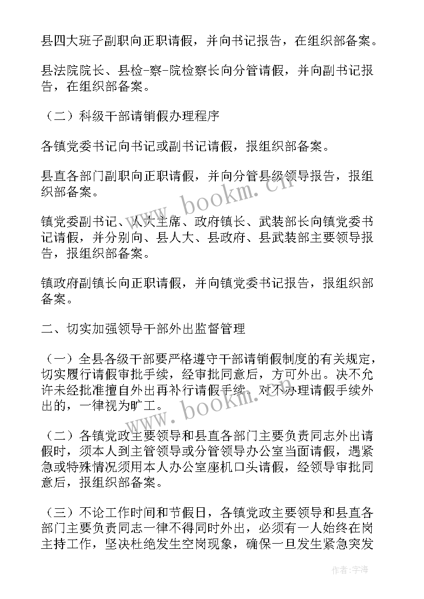 2023年领导干部工作报告 领导干部请假制度(汇总7篇)