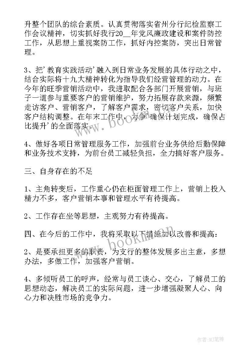 2023年总裁的年终工作报告(大全7篇)