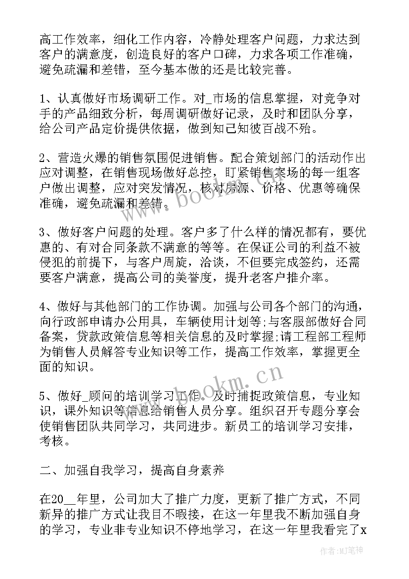 2023年总裁的年终工作报告(大全7篇)