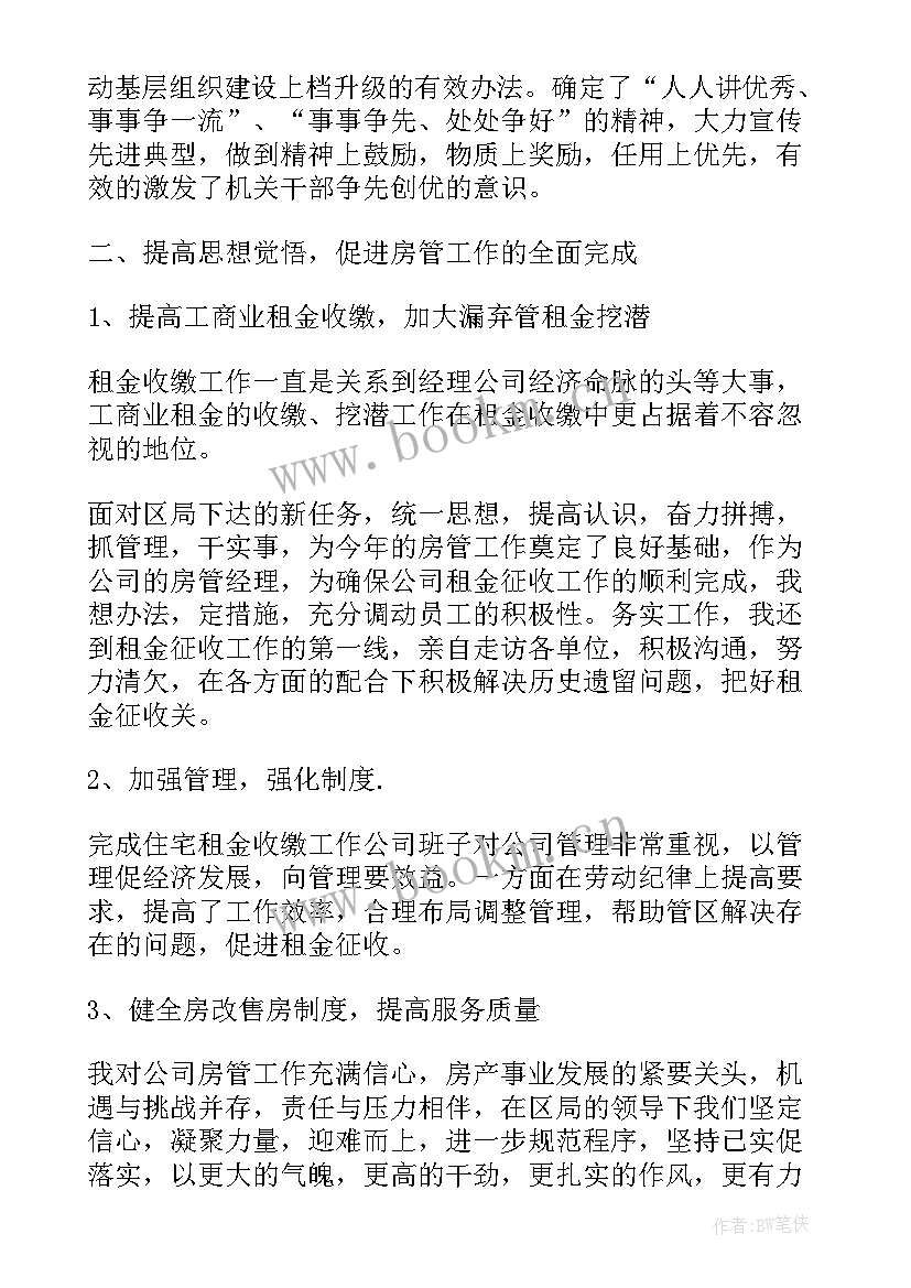 2023年后勤党支部工作报告 党支部书记工作报告(模板6篇)